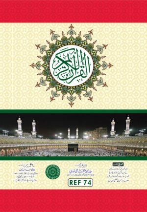 REF-74 QURAN-E-KARIM HAFZI MUARRA