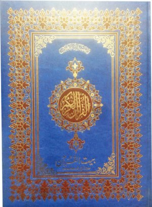 REF-75 QURAN-E-KARIM HAFZI MUARRA