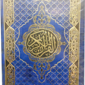REF-76 QURAN-E-KARIM HAFZI MUARRA (HAMAIL SHAREEF)