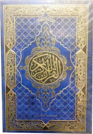 REF-76 QURAN-E-KARIM HAFZI MUARRA (HAMAIL SHAREEF)