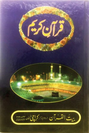 REF-77 QURAN-E-KARIM HAFZI MUARRA