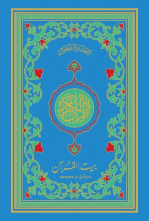 REF-78 QURAN-E-KARIM HAFZI MUARRA