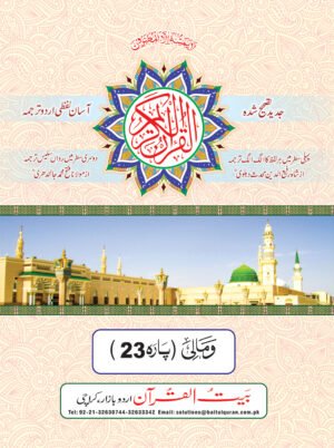 REF-83/30 SIPARASET WITH WORD TO WORD URDU TRANSLATION