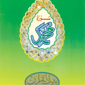 REF-85 SURAH MUHAMMAD