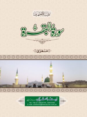 REF-86 SURAH BAQARA