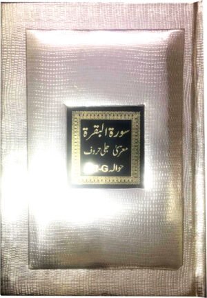 REF-88/G SURAH BAQARA