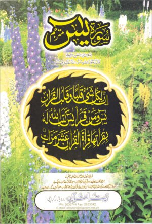 REF-9 SURAH YASIN