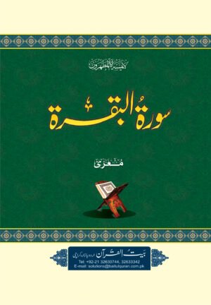 REF-96 SURAH BAQARA