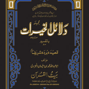 DALAIL UL KHAIRAT