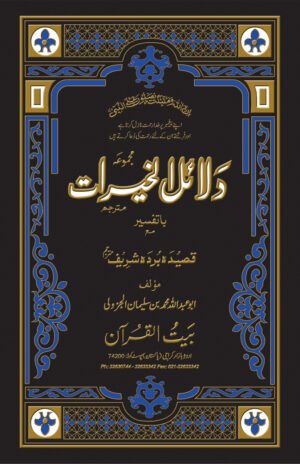 DALAIL UL KHAIRAT