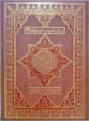 REF-50 QURAN-E-KARIM MUTARJIM