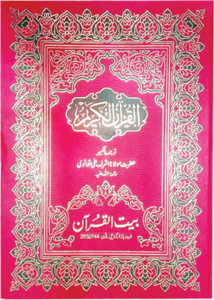 REF-51 QURAN-E-KARIM MUTARJIM