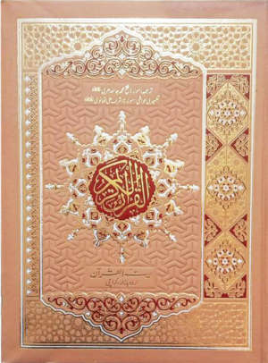 REF-66 QURAN-E-KARIM WITH URDU TRANSLATION