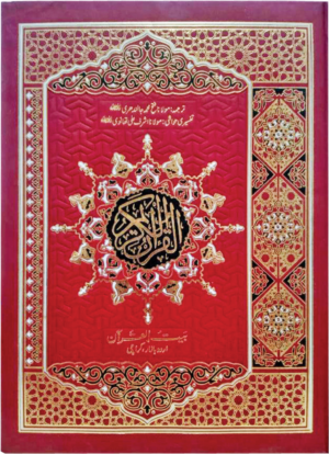 REF-67 QURAN-E-KARIM WITH URDU TRANSLATION