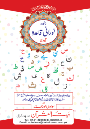REF-1/T NOORANI QAIDA
