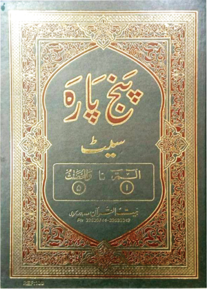 REF 138 PANJ PARA