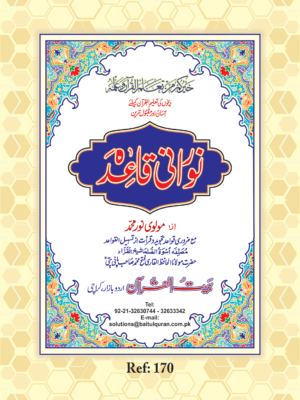 REF-170-NOORANI QAIDA
