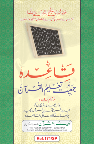 REF-171SP-JAMIAT QAIDA