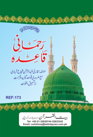 REF-173 RAHMANI QAIDA