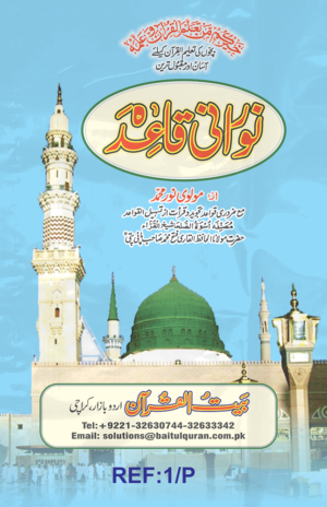 REF-1/P NOORANI QAIDA