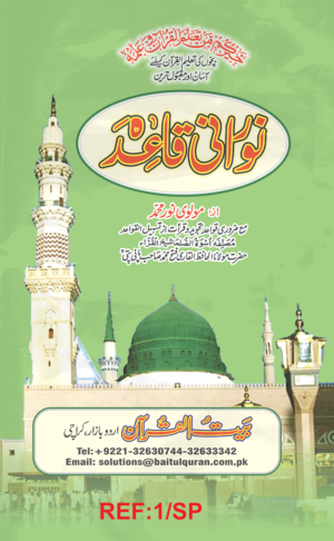 REF-1/SP NOORANI QAIDA