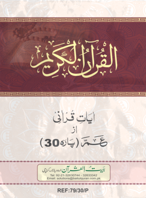 REF-7930P-AYATE QURANI