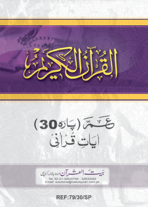 REF-7930SP-AYATE QURANI