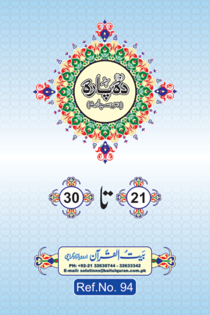 REF-94-DAHPARAH